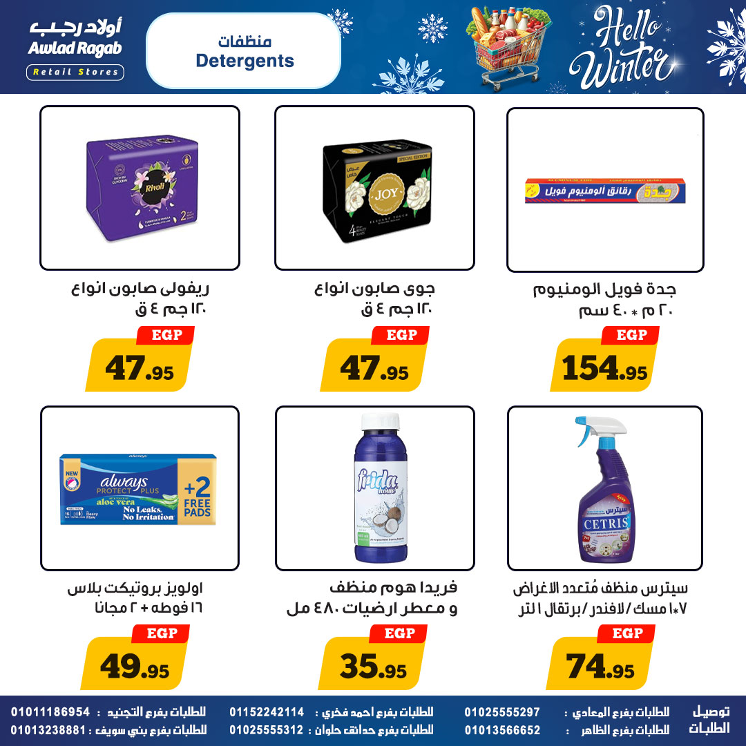 ragab-sons offers from 24nov to 4nov 2025 عروض أولاد رجب من 24 نوفمبر حتى 4 نوفمبر 2025 صفحة رقم 24